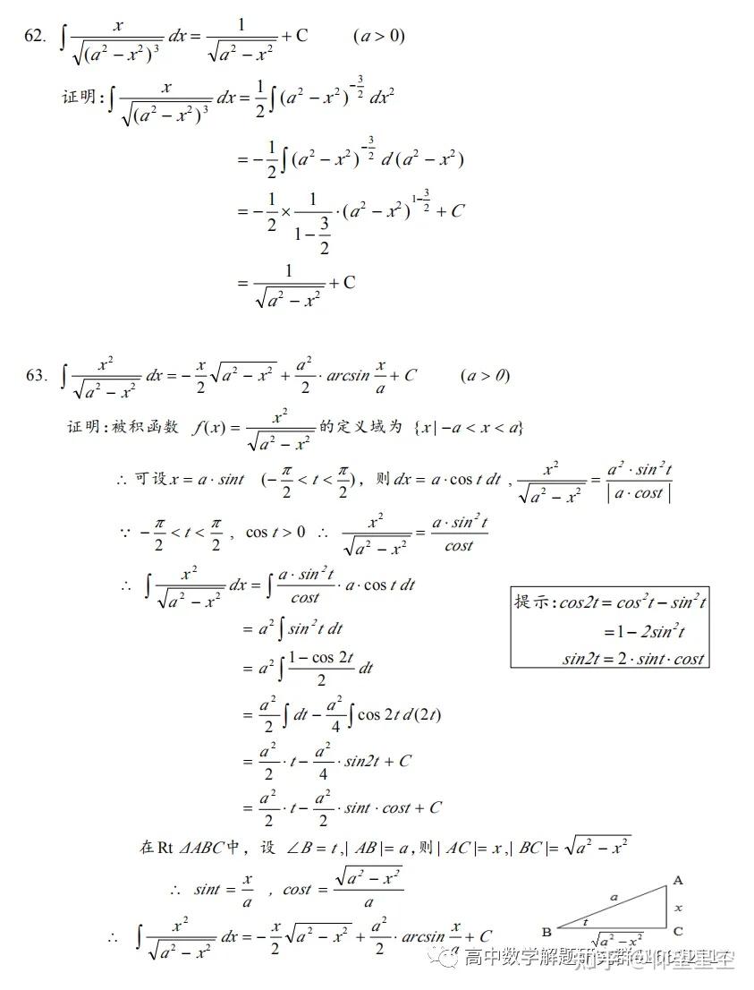 积分表:127个公式的推导 - 知乎