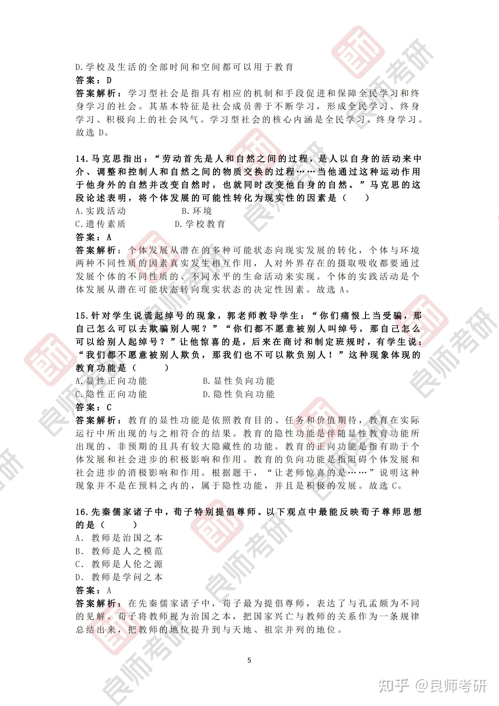 2024考研教育综合333真题及参考答案 - 知乎