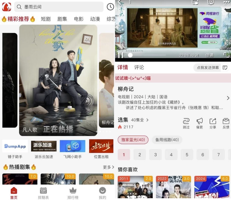 图片[2]-追剧猫 v4.2.0 纯净版-手机软件俊享空间-软件工具-俊享空间 | 一站式免费资源社区 - 海量软件 / 源码 / 项目 / 壁纸 / 游戏等免费获取