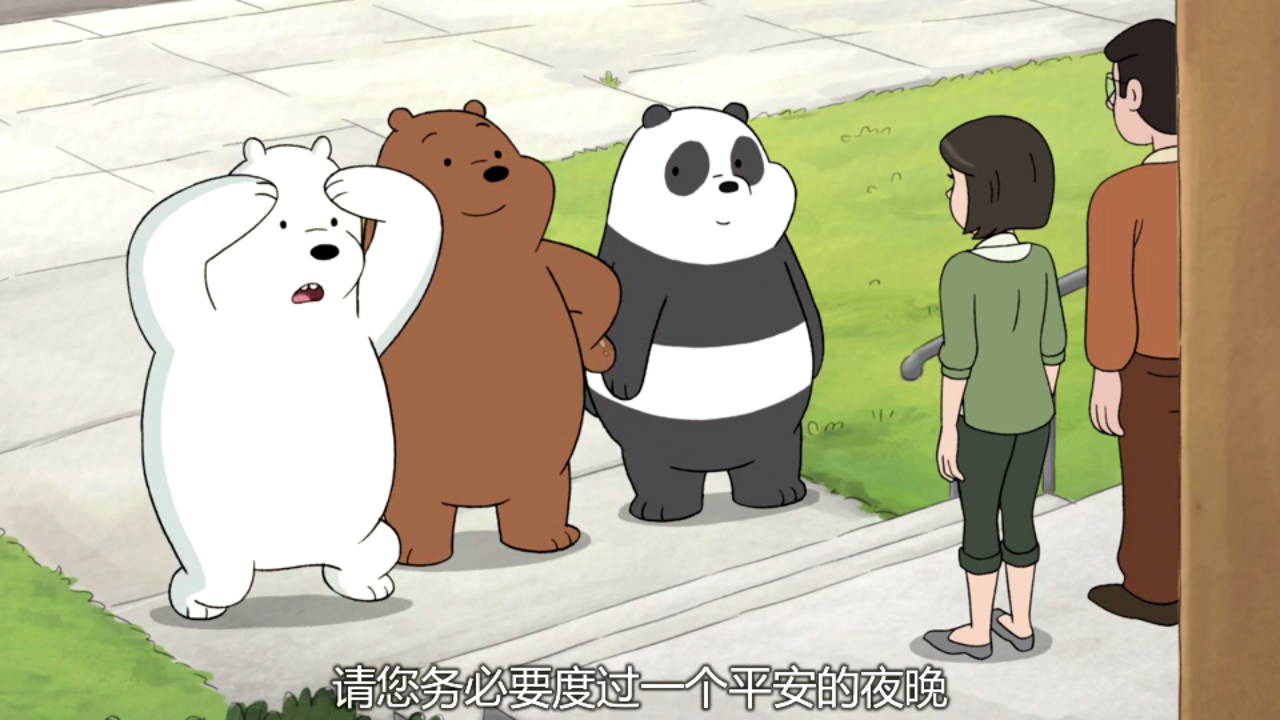 咱们裸熊里的白熊是不是日本熊