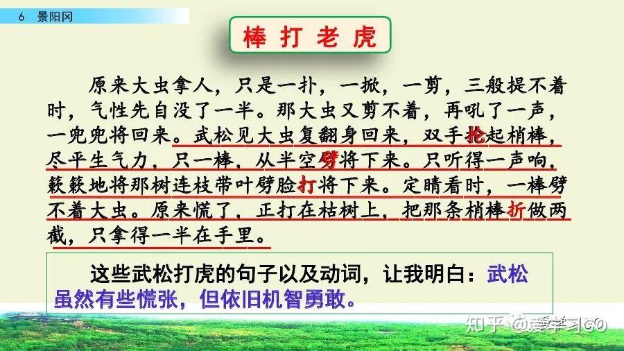 部编版五年级下册第6课景阳冈图文讲解知识点梳理