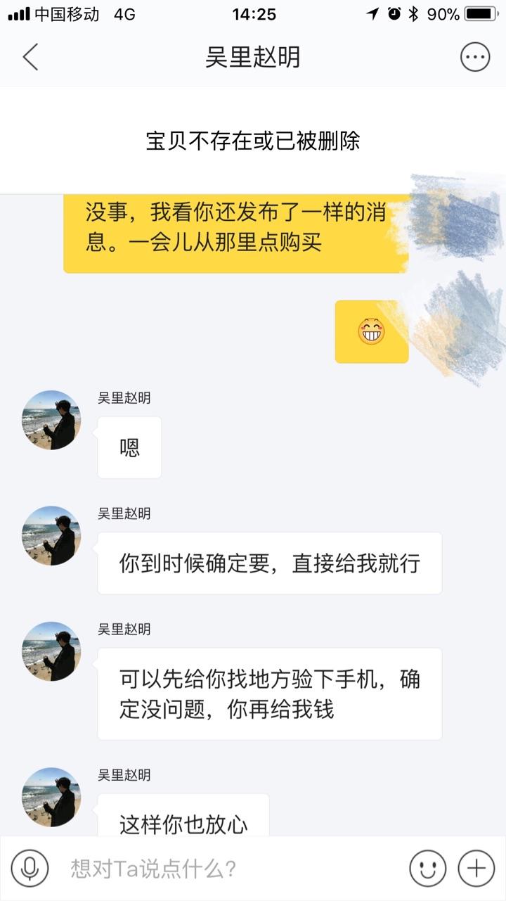 闲鱼卖二手手机的骗子伎俩是什么?