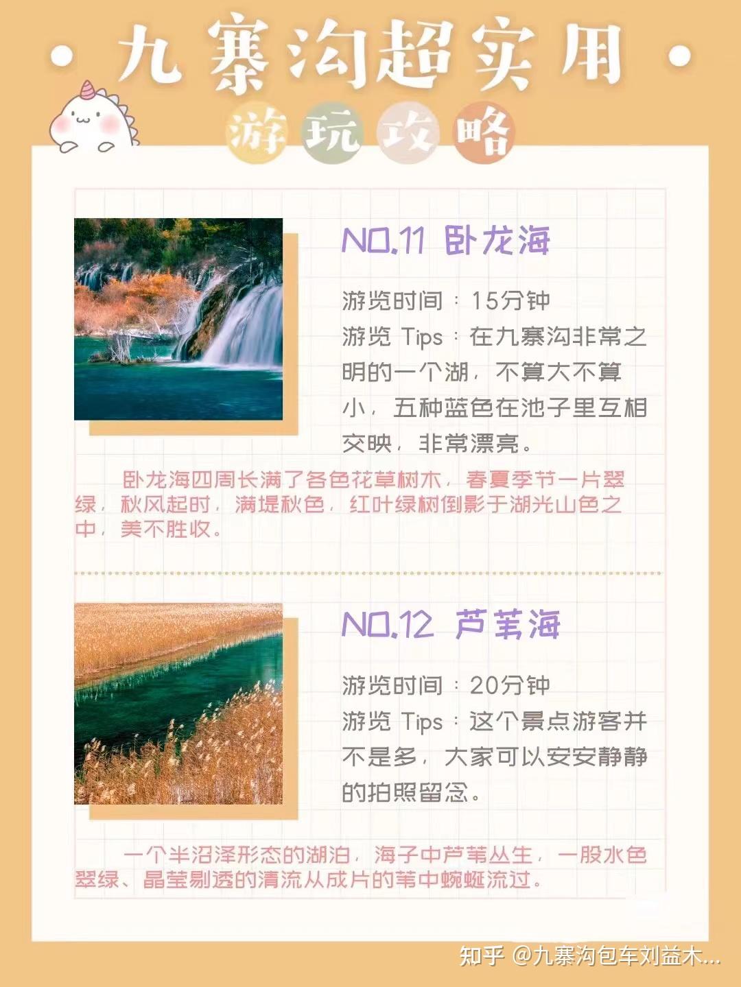 成都出发九寨沟深度游攻略 - 知乎