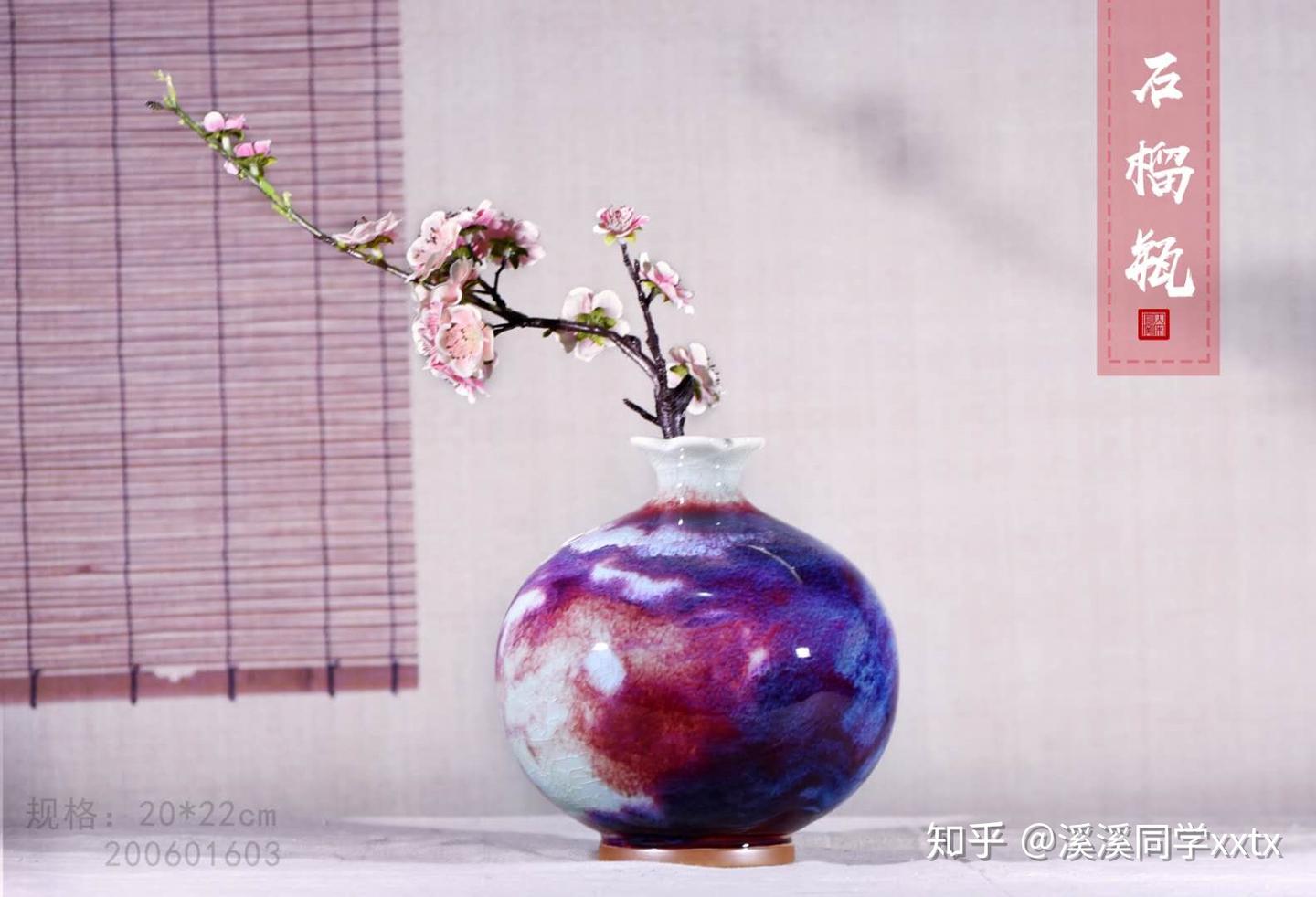钧瓷石榴瓶感受千年文化中的窑火魅力- 知乎