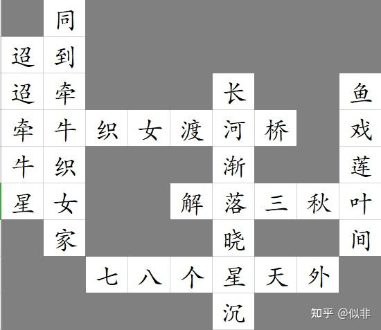 九宫格古诗词填字游戏闯关开始附答案