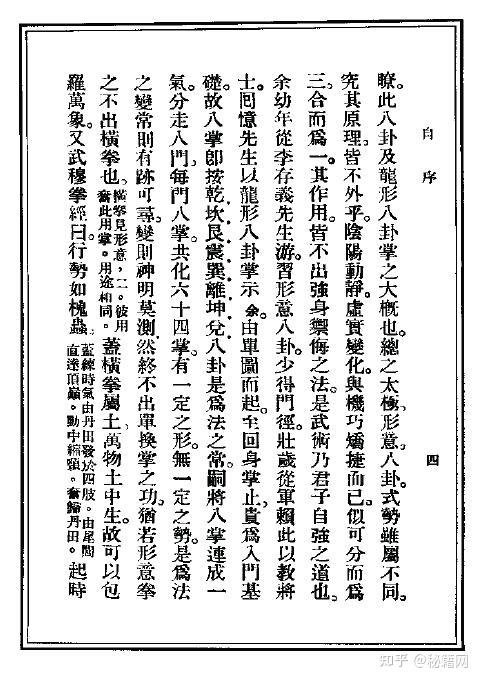 八卦掌》武术功夫秘籍三百册合集- 知乎
