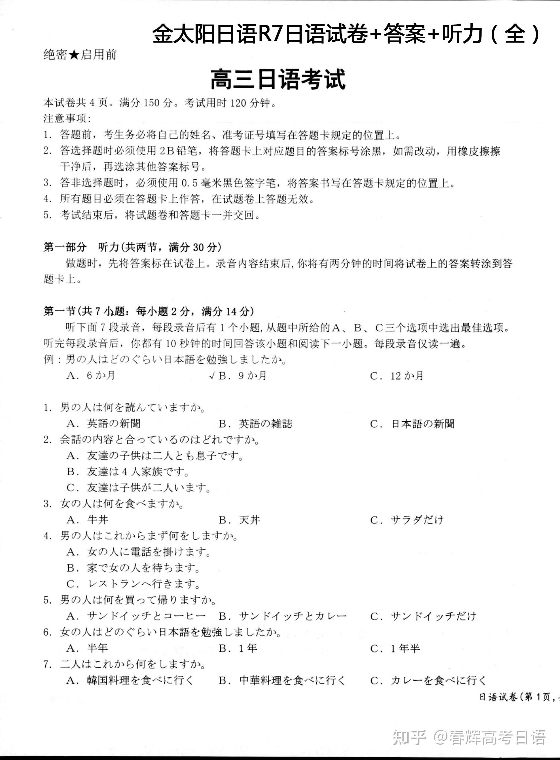 R1-R16金太阳日语R1、R2、R3、R4、R5、R6、R7、R8、R9、R10、R11、R12、R13、R14、R15、R16日语试卷 ...
