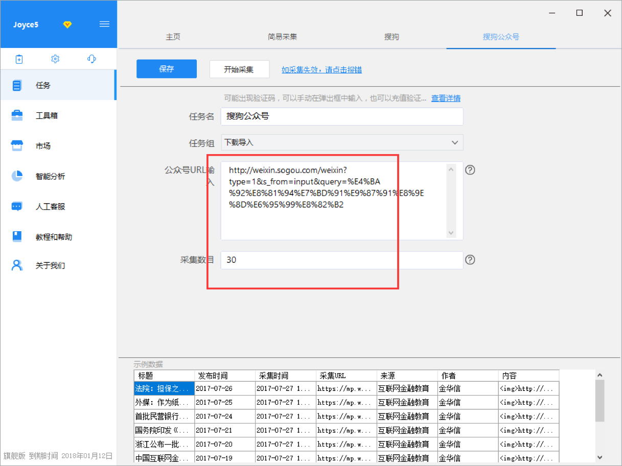 如何利用爬虫爬微信公众号的内容?