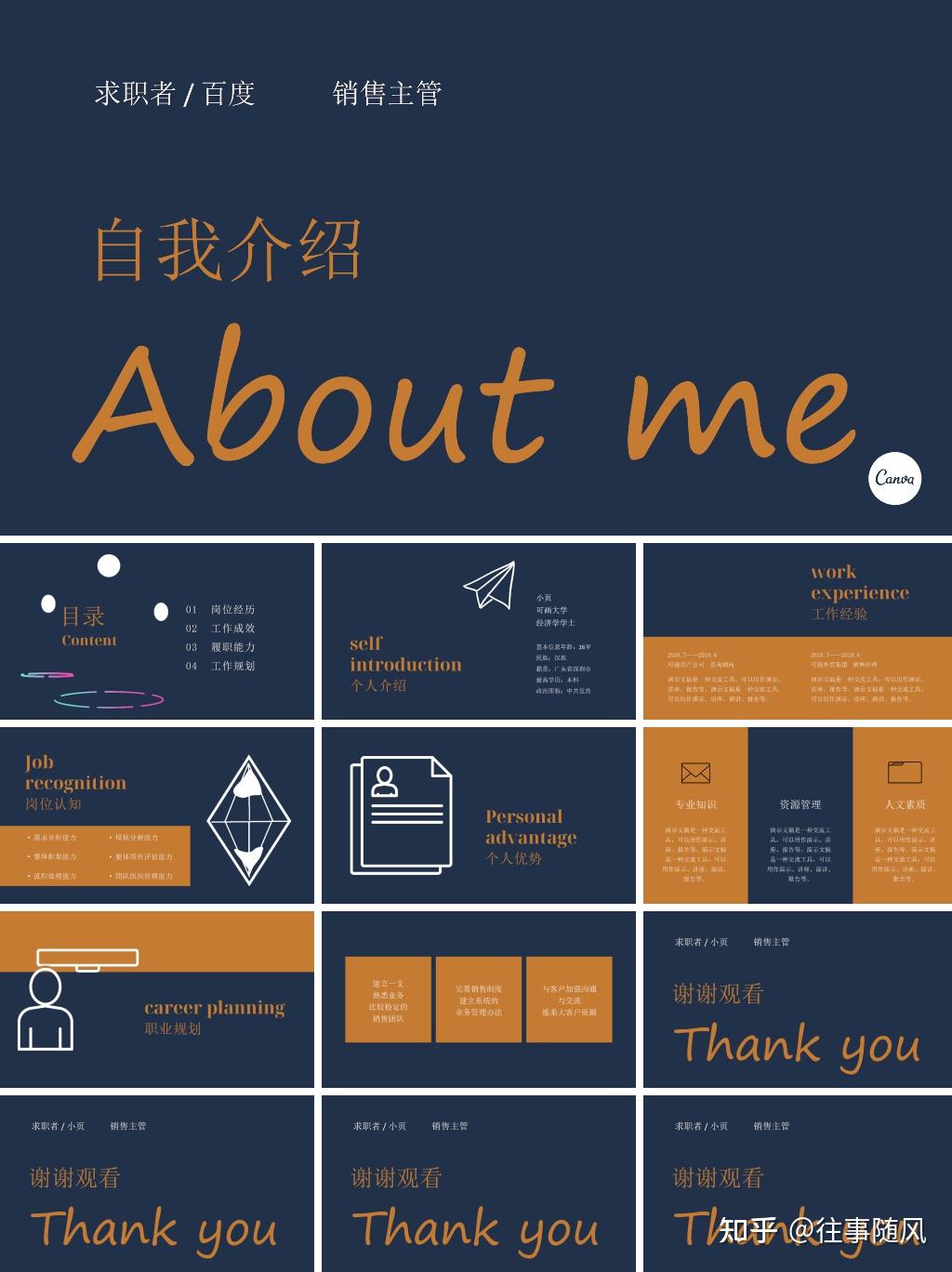 自我介绍PPT模板如何做?内含50套可下载 - 知乎