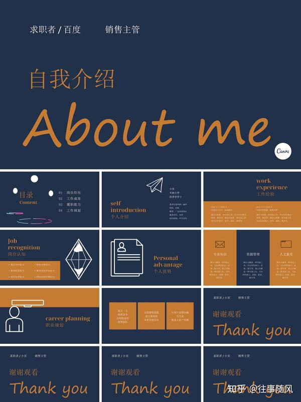 自我介绍PPT模板如何做?内含50套可下载 - 知乎