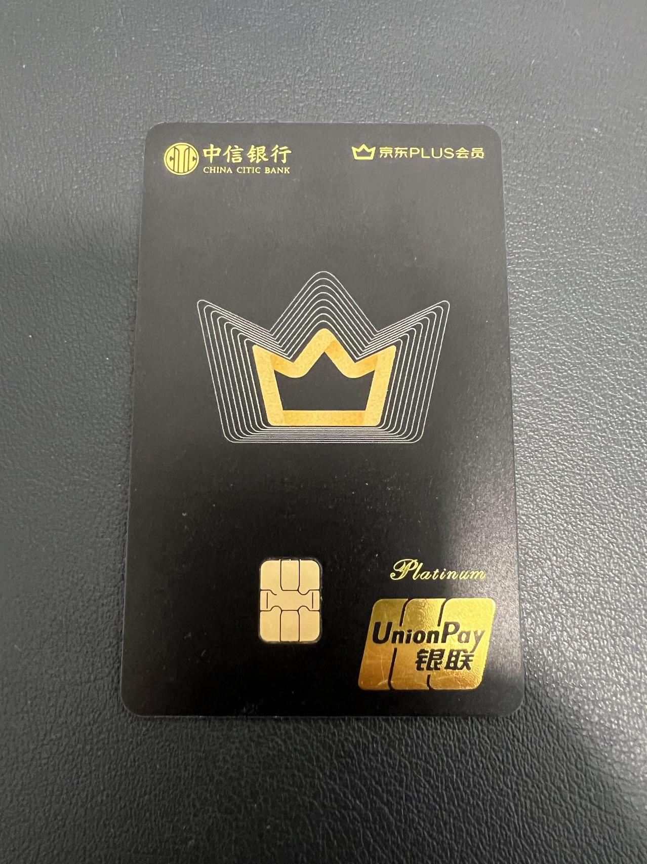 中信银行京东plus联名信用卡值得申请吗?