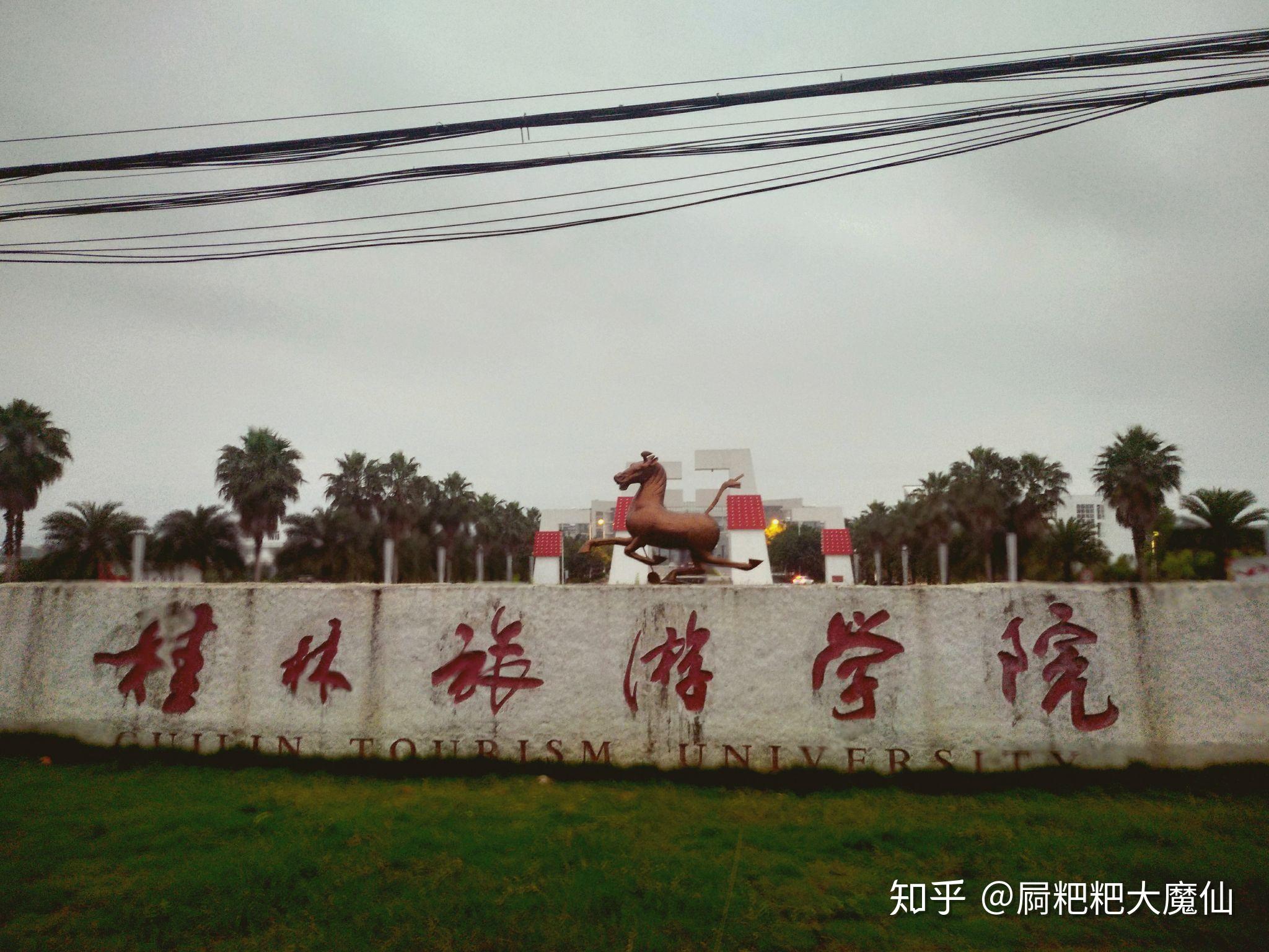 广西桂林旅游学院图片