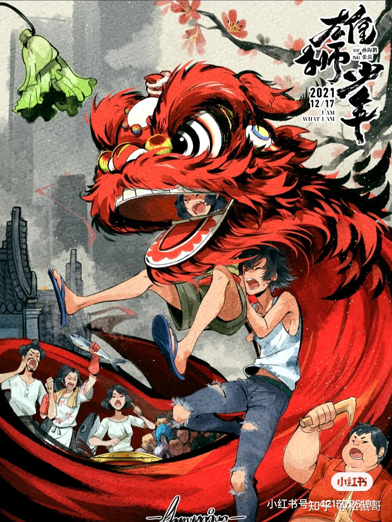 如何评价动画电影雄狮少年