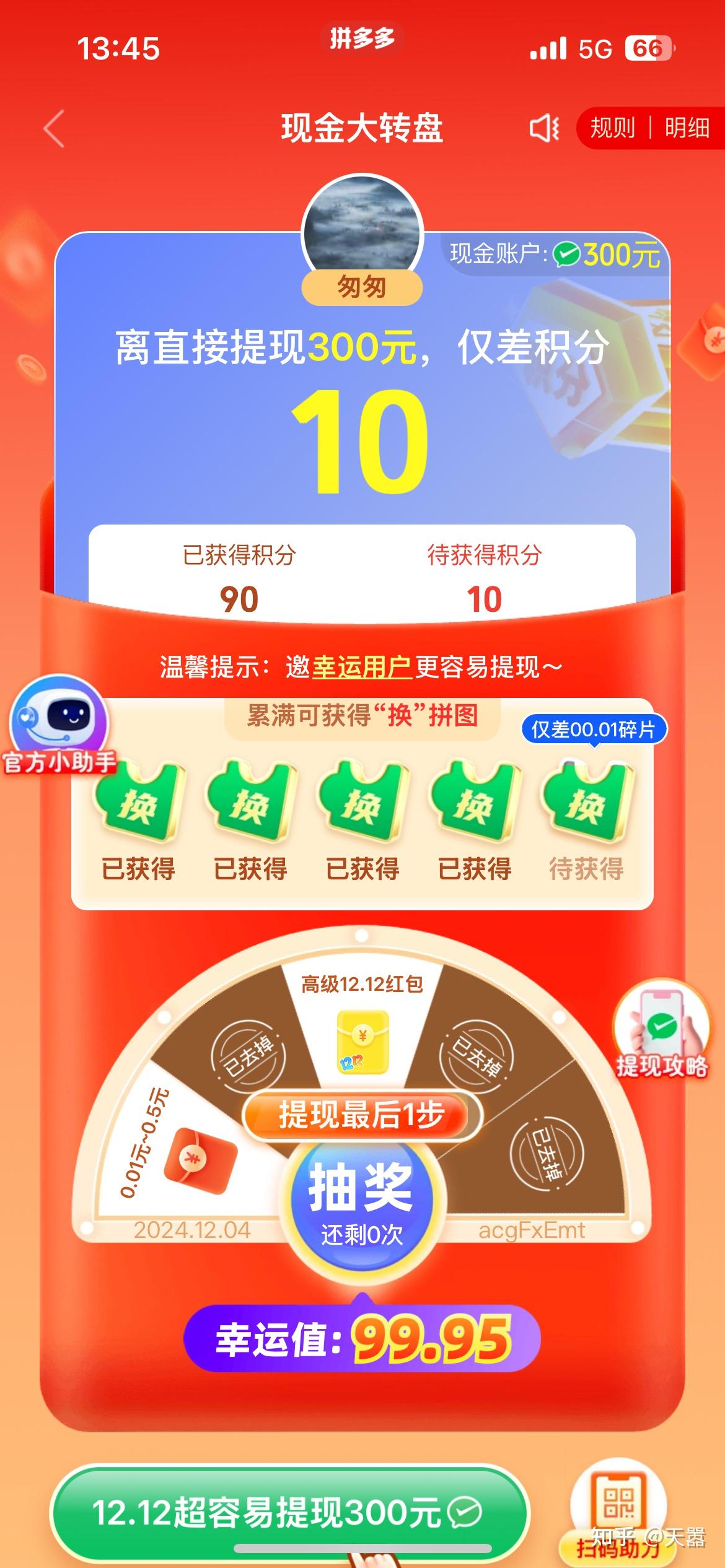 为什么拼多多现金大转盘不可信- 知乎