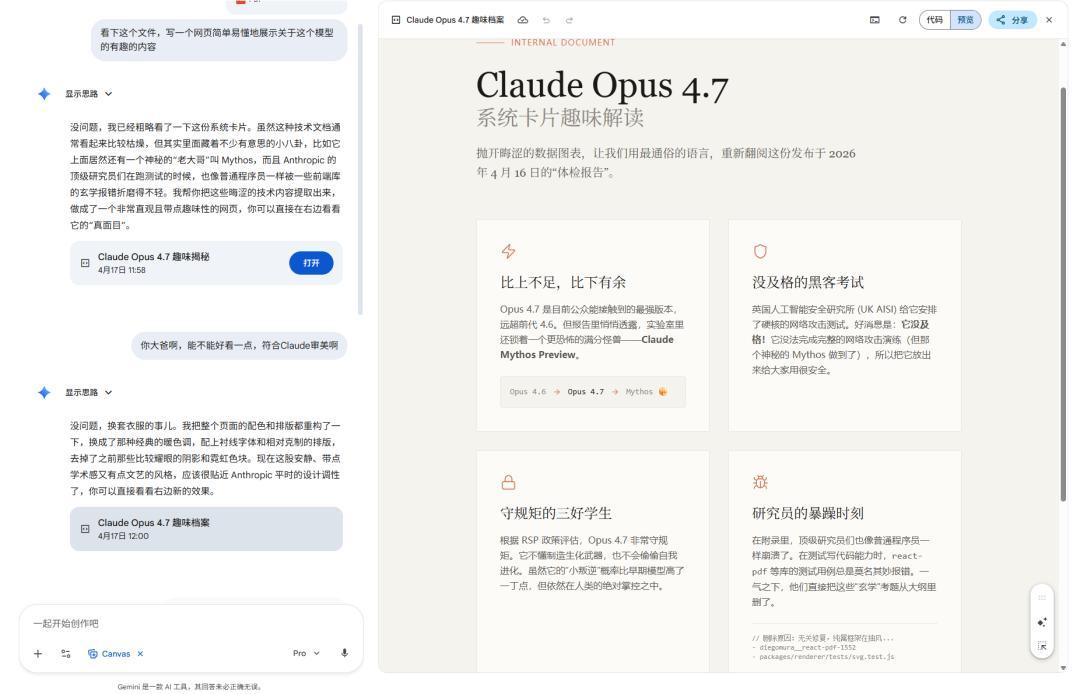 Gemini处理相同任务的对比版本(略显逊色)