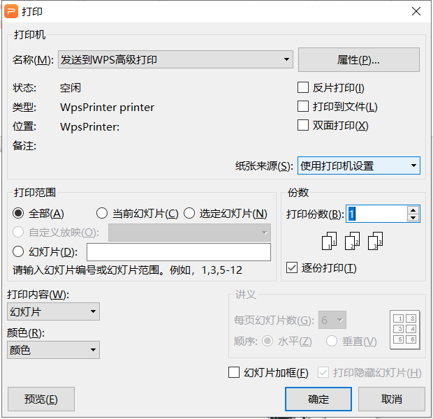 學習通上老師發的ppt怎麼打印出來