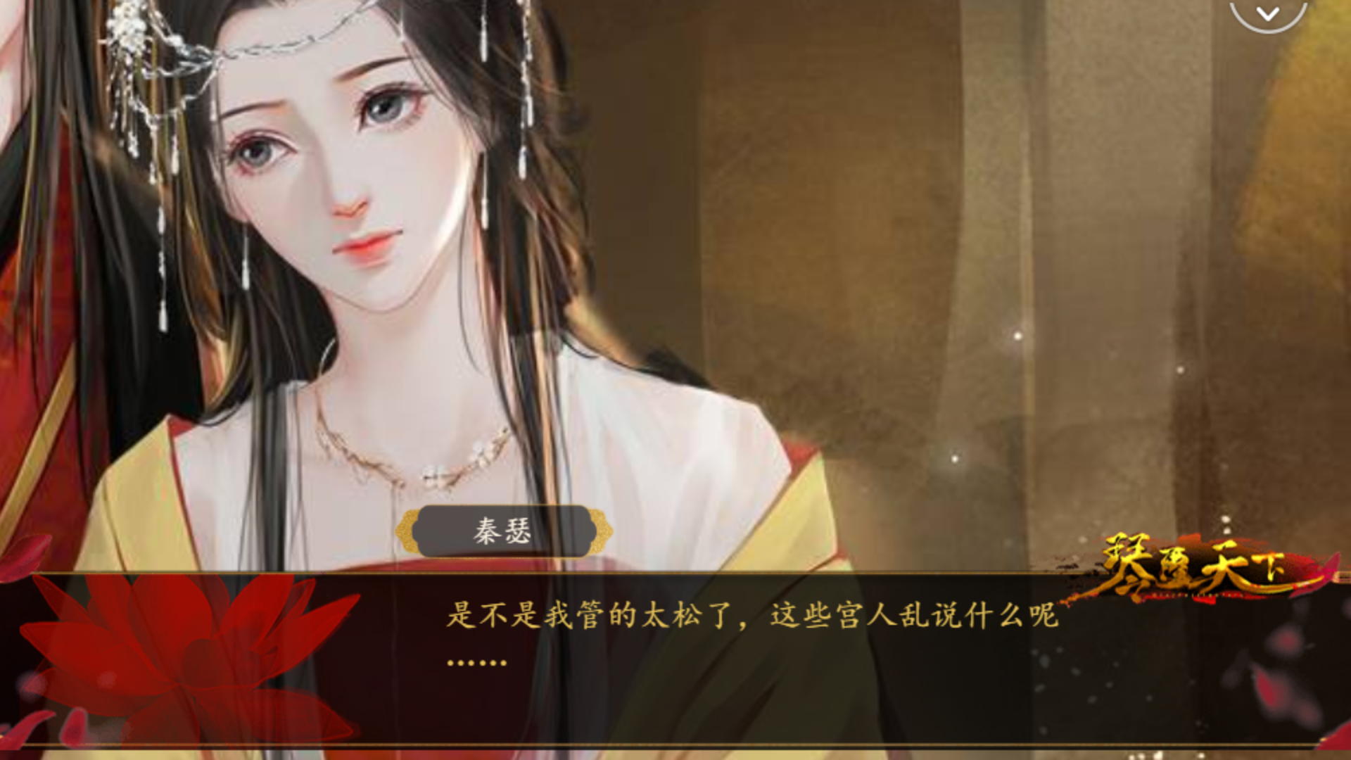 琴覆天下一款又甜又撩人的古风恋爱冒险游戏