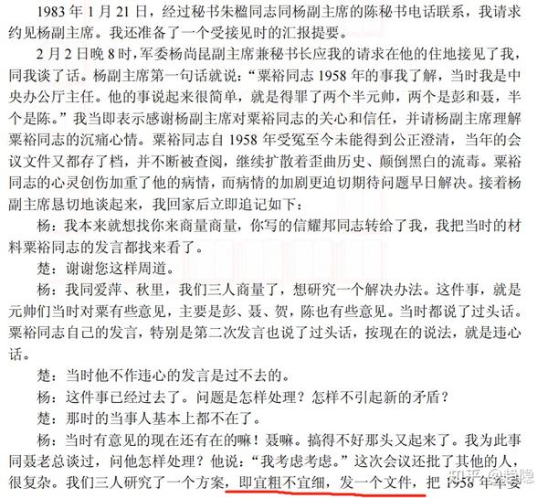 粟裕大将艰难的平反历程--追忆粟裕同志 - 知乎