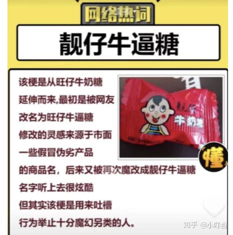 「旺仔牛逼糖」到底是什么梗? - 知乎