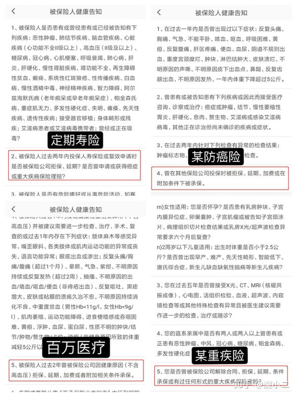 重疾历险记2：线上投保的三大坑点