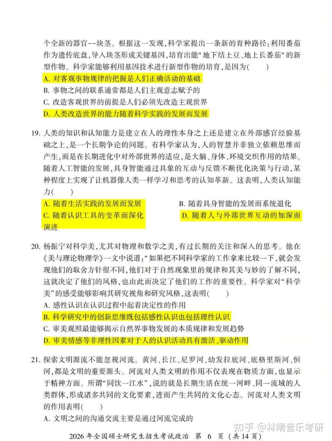 【提前估分】26考研政治真题答案(完整版) - 知乎