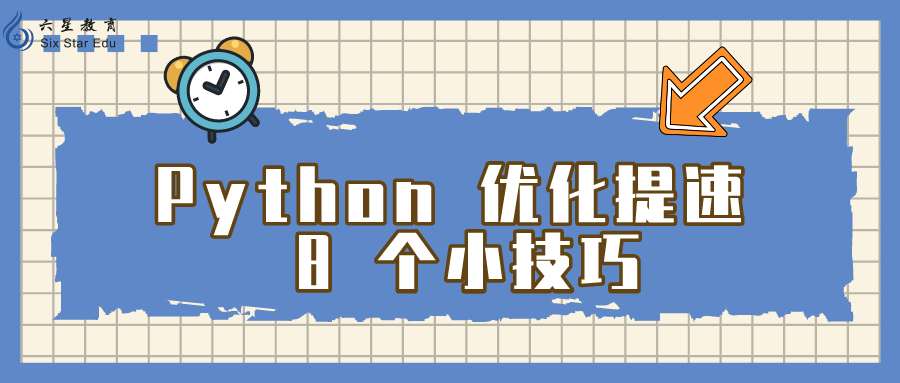 Python 优化提速的 8 个小技巧 - 知乎