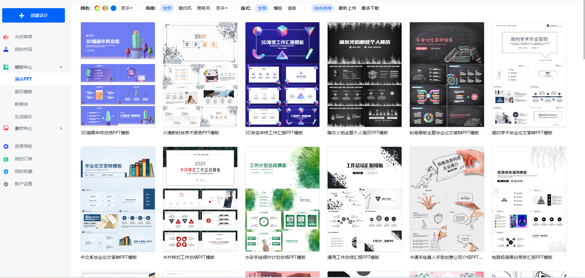 8个免费PPT素材网站 - 知乎