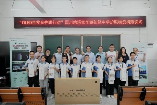eyeloveoled护眼公益行启动首站捐赠走进川蜀