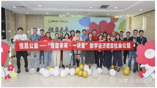 恒昌公益主题公益活动圆满结束 数字经济赋能社会公益 - 知乎