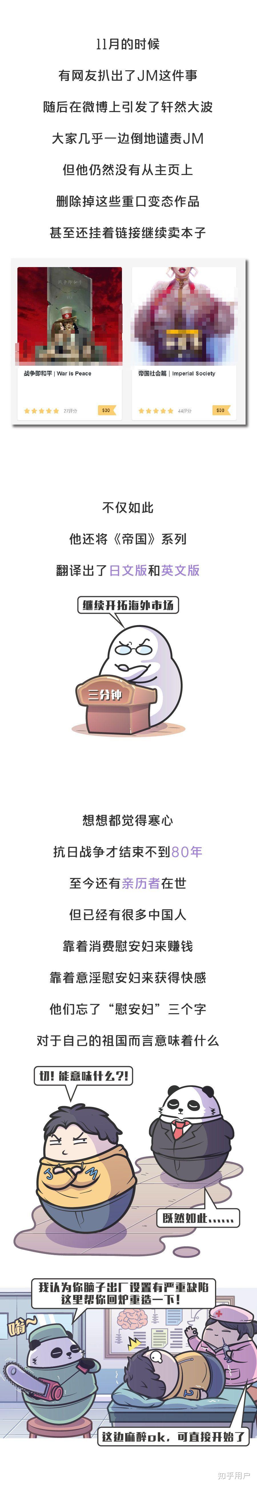 漫画作者jm被捕大家怎么看