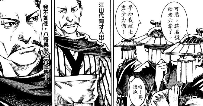 如何评价火凤燎原里的水镜八奇