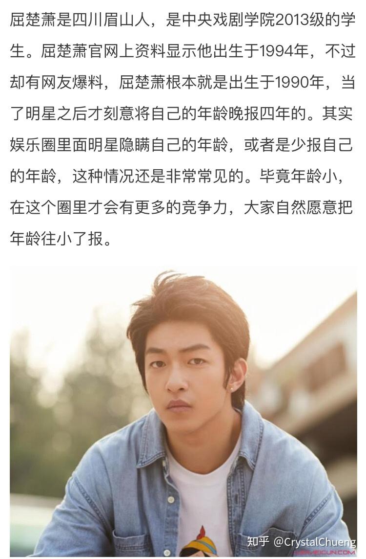 如何评价青年演员屈楚萧