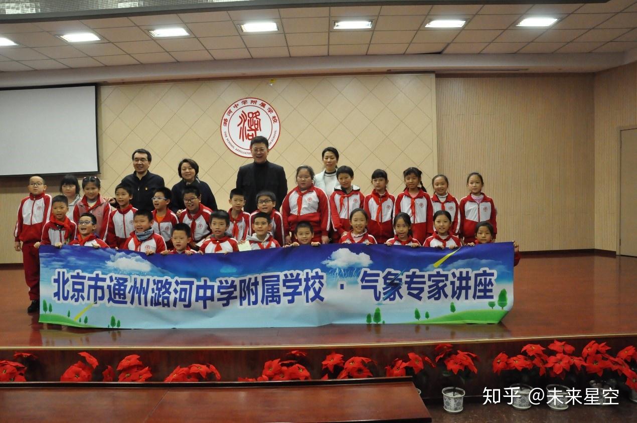 探索气象奥秘 | 气象专家走进北京市通州潞河中学附属学校