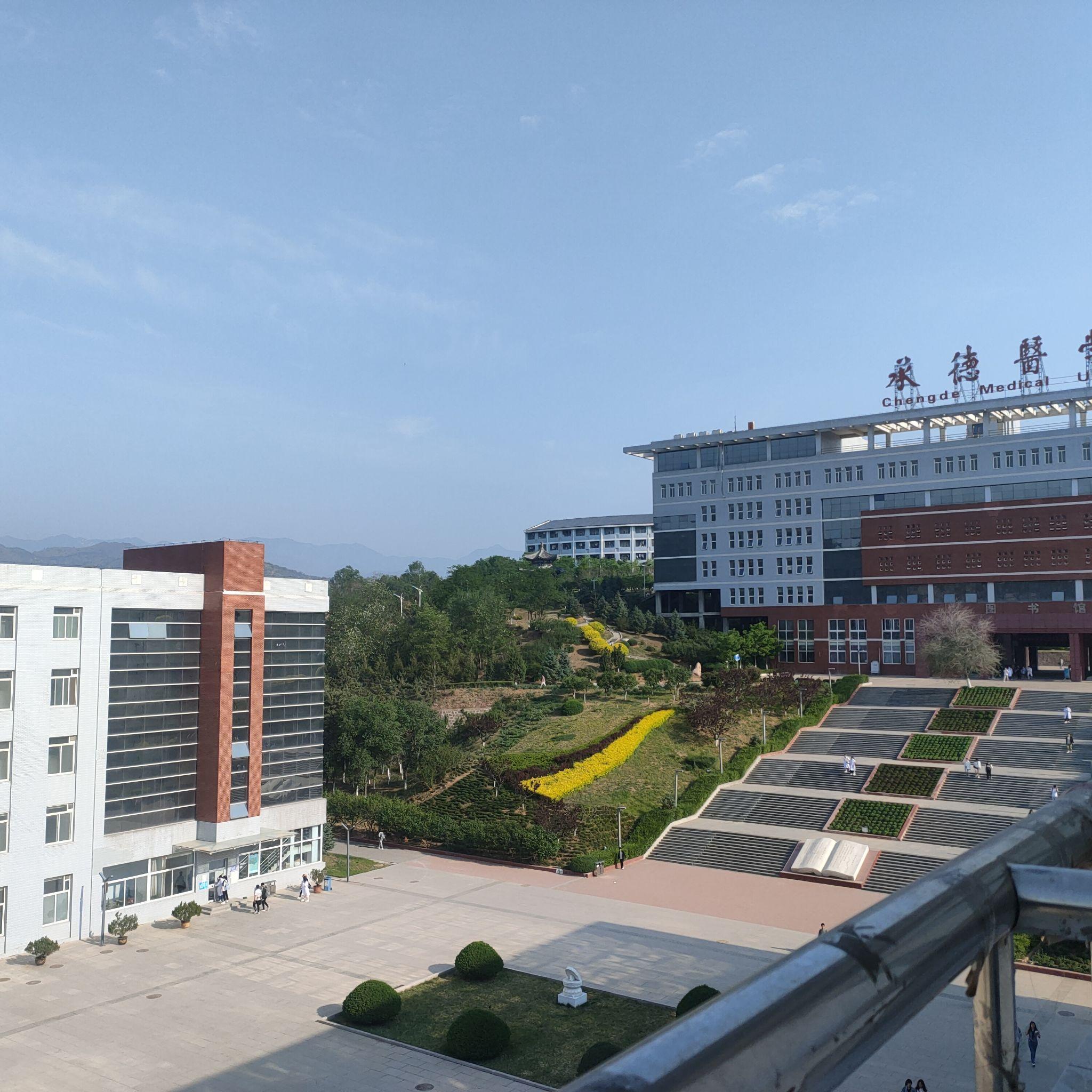 1982年经教育部批准定名为承德医学院截至2020年3月,学校校园占地7489