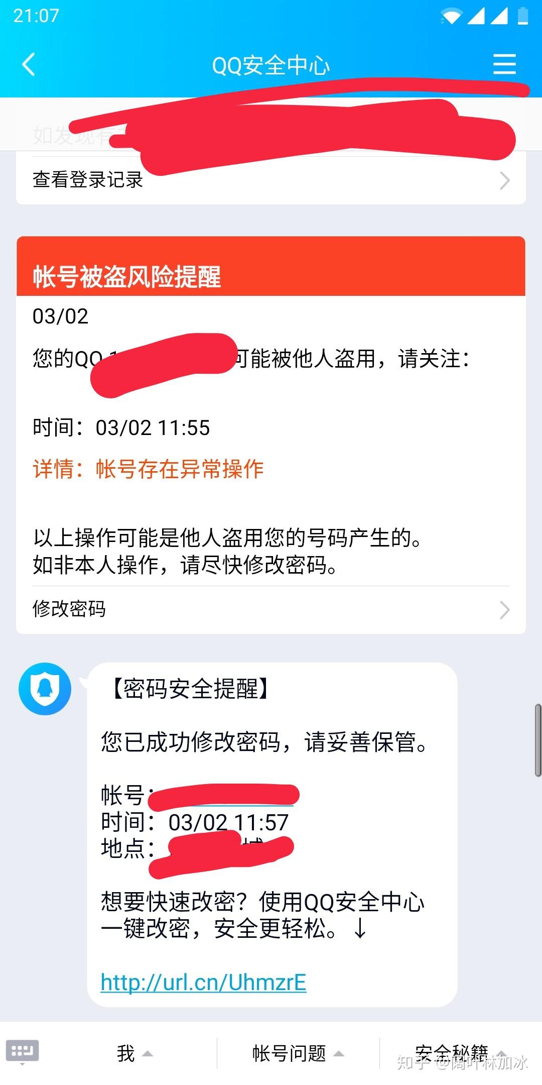 Qq安全中心真是摆设。 知乎