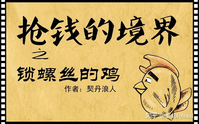 ZT 抢钱的境界 - 知乎