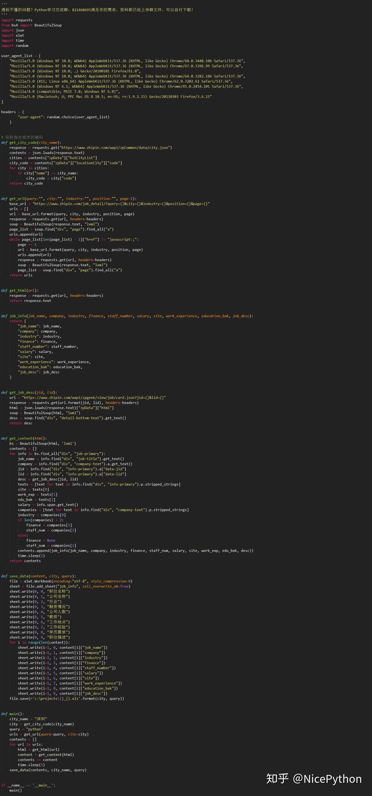 python爬取boss直聘职位数据，并保存到本地 - 知乎