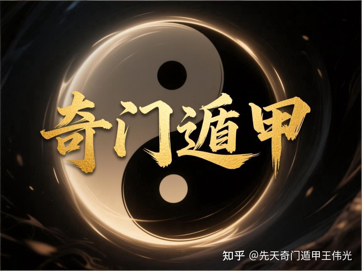 奇门遁甲八门能量守恒,真奇门有规律,假奇门无规律 - 知乎