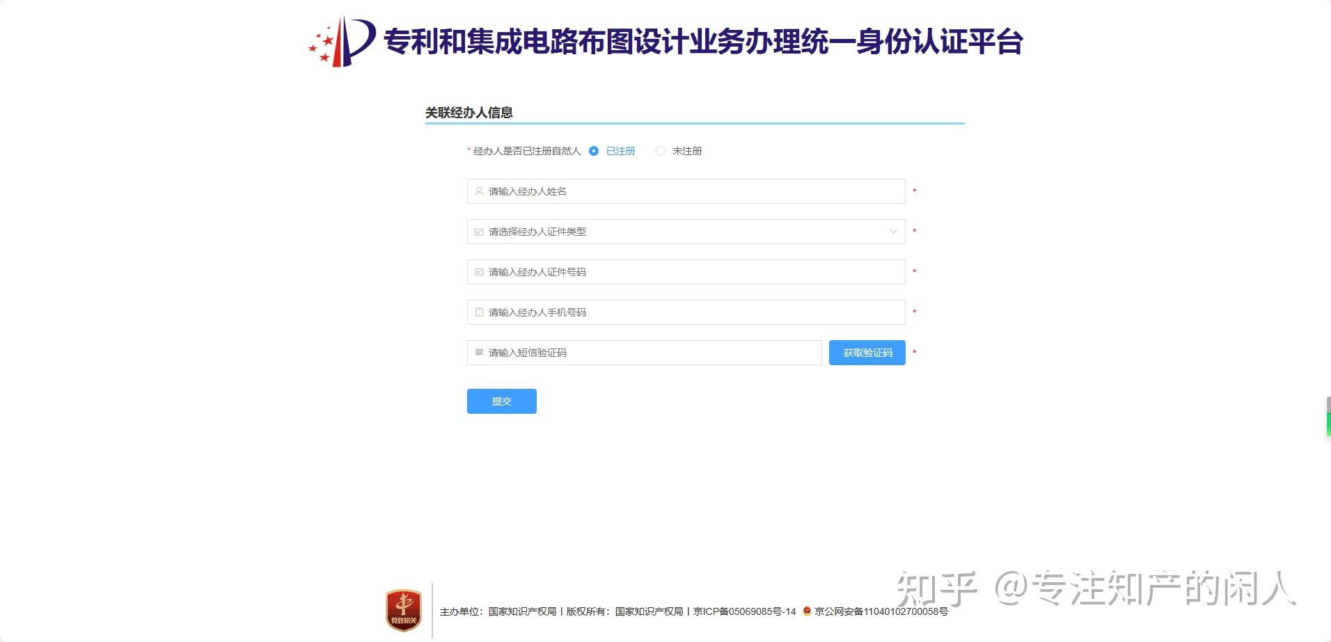 专利申请官网账号注册不了怎么回事? - 知乎