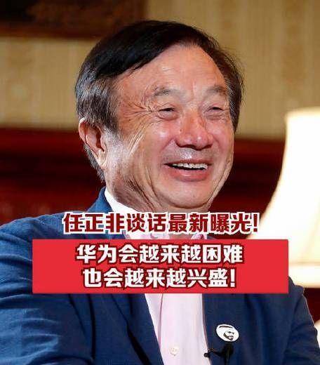 华为公司创始人任正非称产品不够先进不会拿出来卖,企业将如何寻求