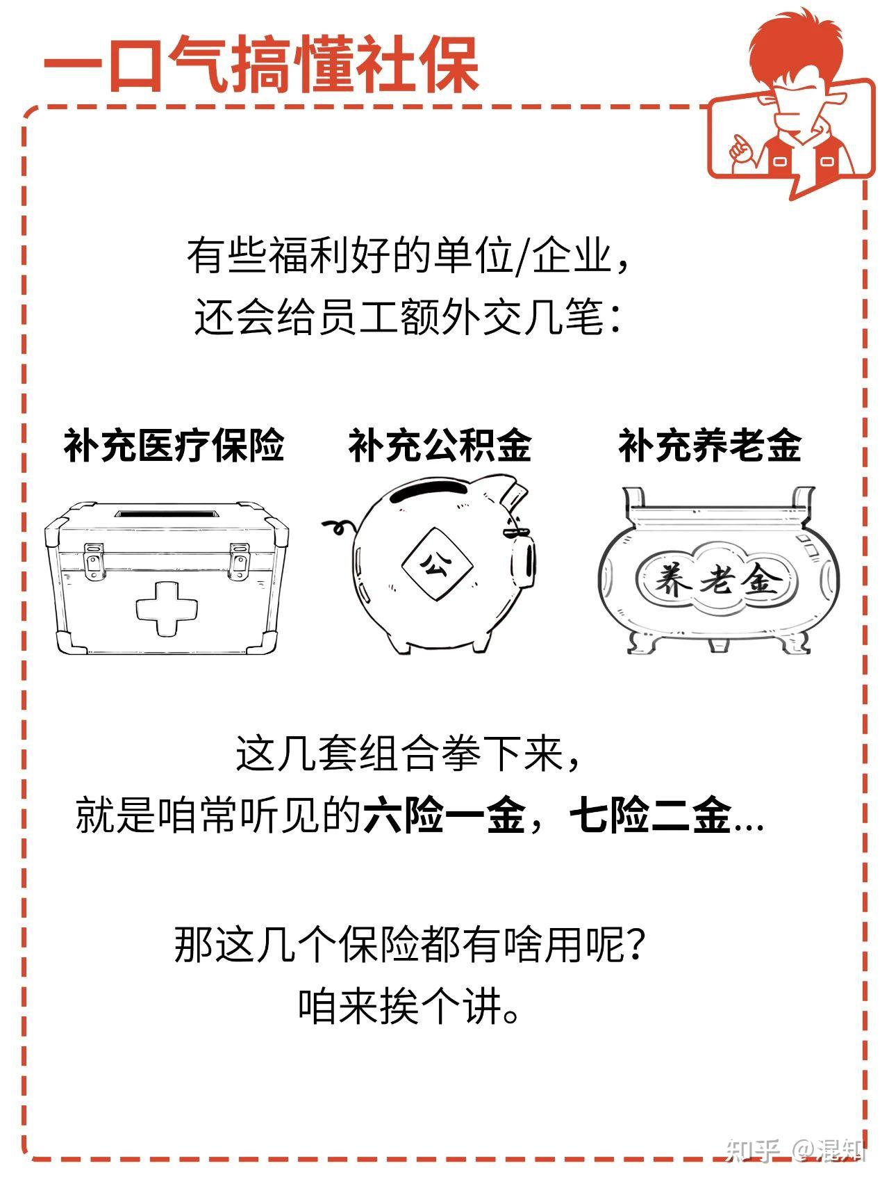 9月社保新规实施，一口气搞懂社保 - 知乎