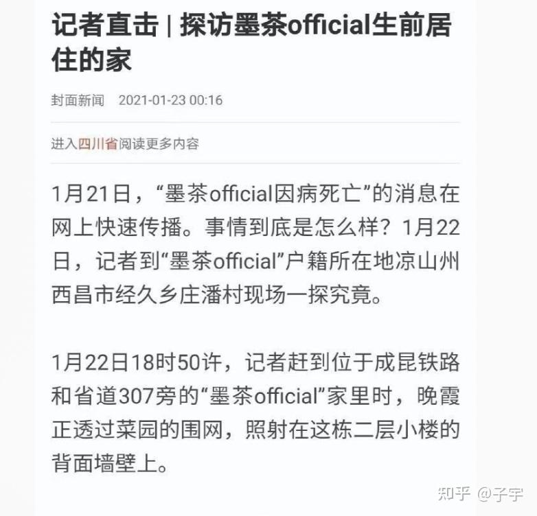 如何看待有人聲稱主播墨茶official因病去世人為策劃家庭和死訊都是假