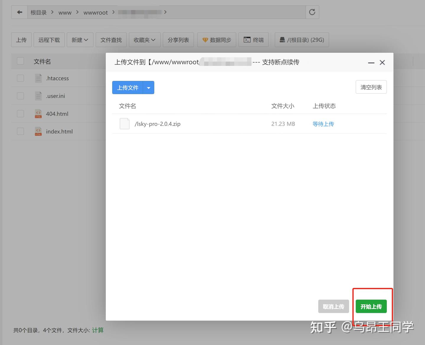 兰空图床(Lskypro)的宝塔面板安装教程