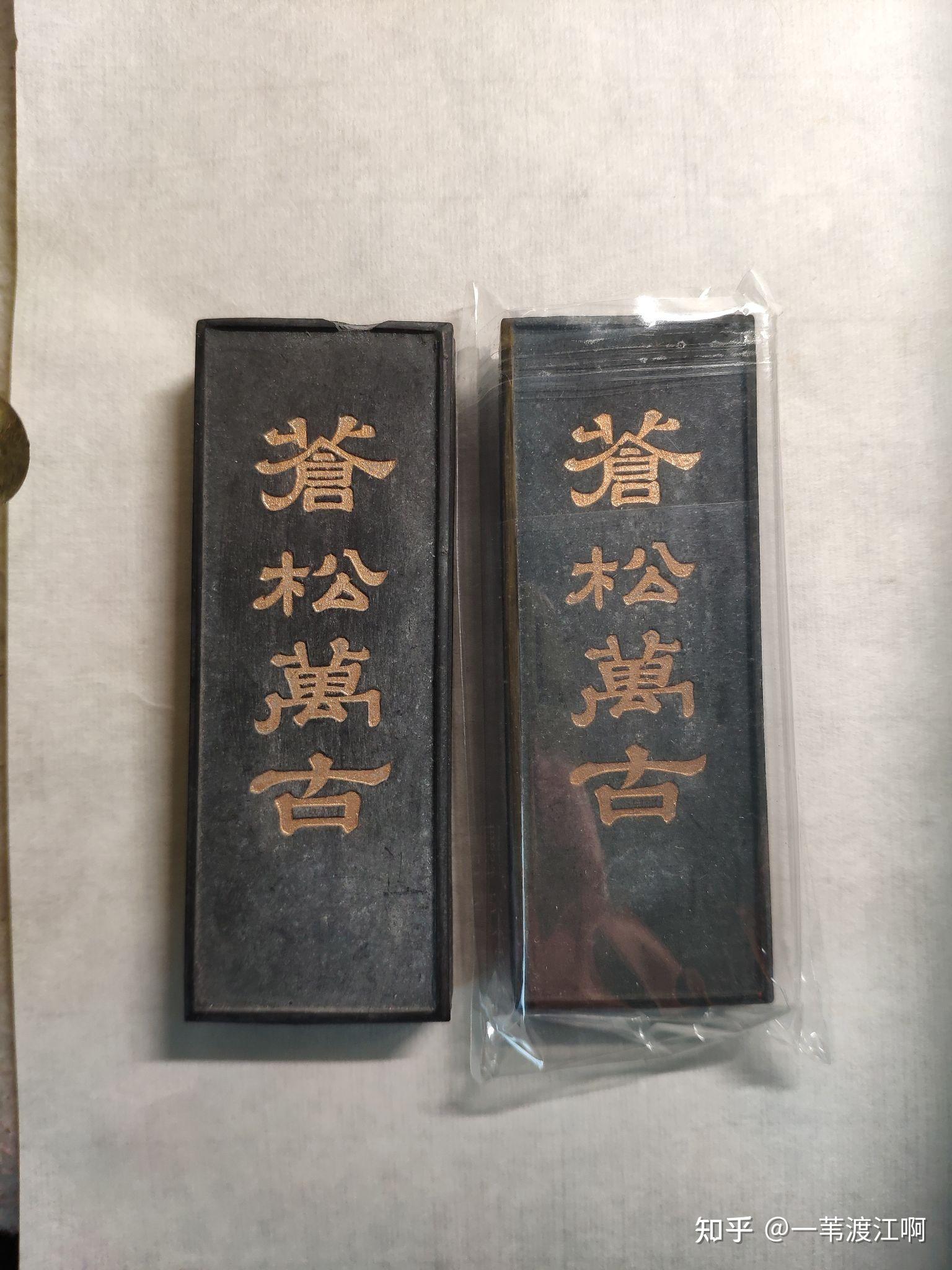 有什么好用又不太贵的墨块/墨条/墨锭值得推荐呢? - 知乎