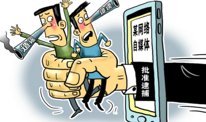 从“关于加强“自媒体”管理的通知”解读网络诽谤罪，法律应对虚假言论及知识产权名誉侵害的打击与保护 - 知乎