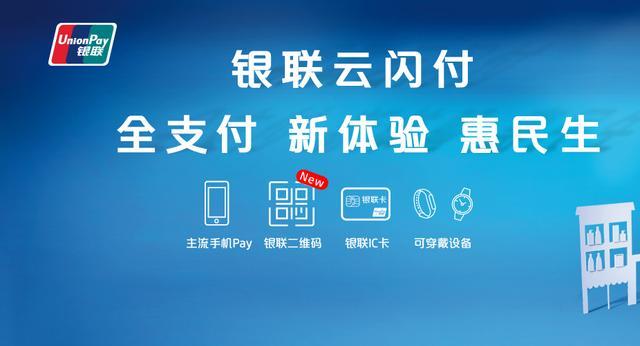 小额支付闪付用什么支付_小额闪付0.38_闪付怎么用小额支付