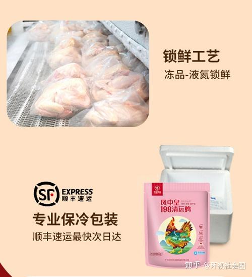 速冻与冰冻是一回事吗?凤中皇清远鸡液氮锁鲜,真品质! - 知乎