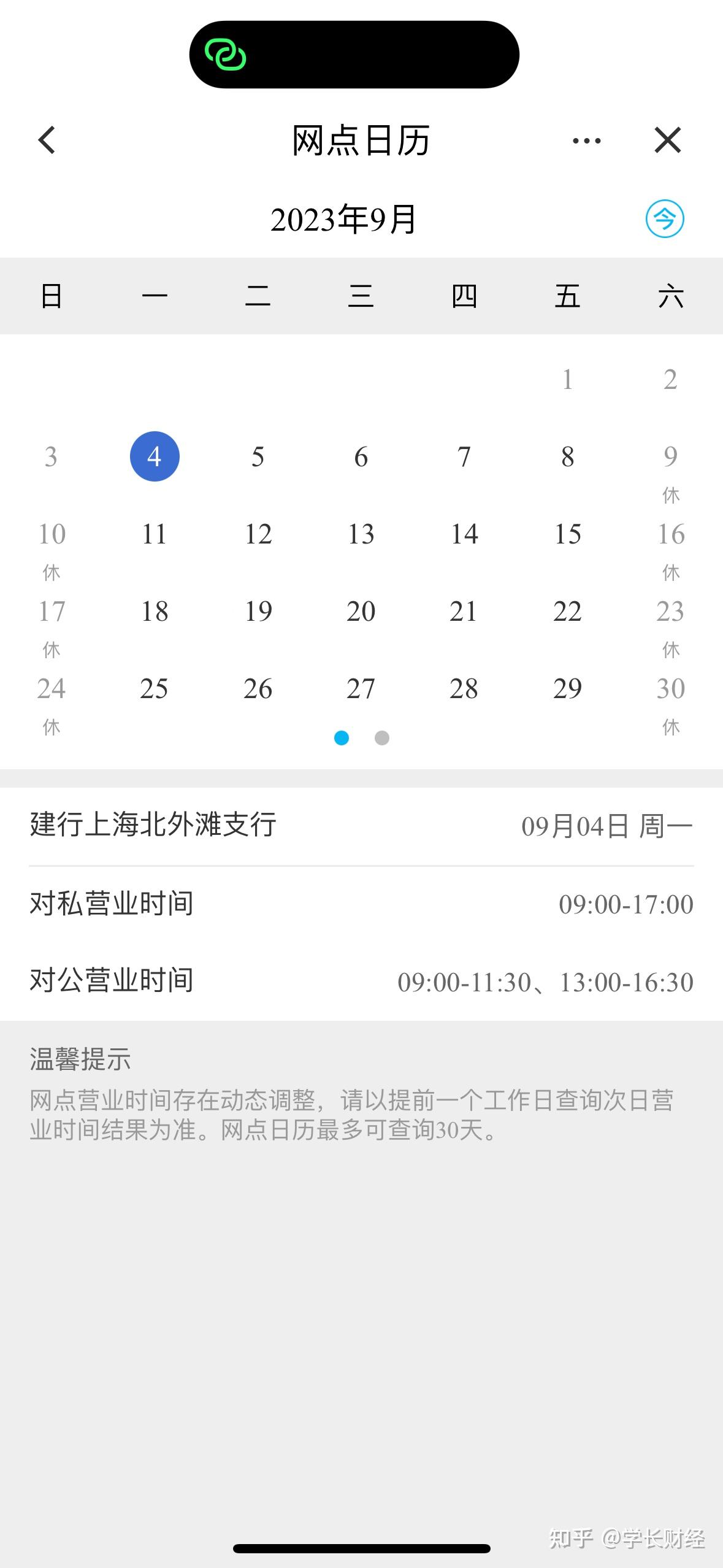 银行上班我上班银行下班我还在上班那我什么时候去银行呢