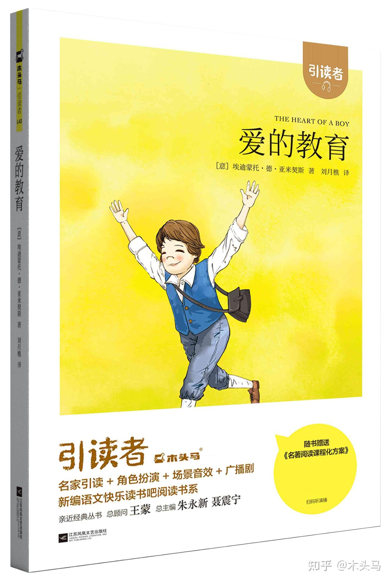 在"爱"的教育下,恩里科终会成长为一个善良温柔,懂得感恩的人,而每一