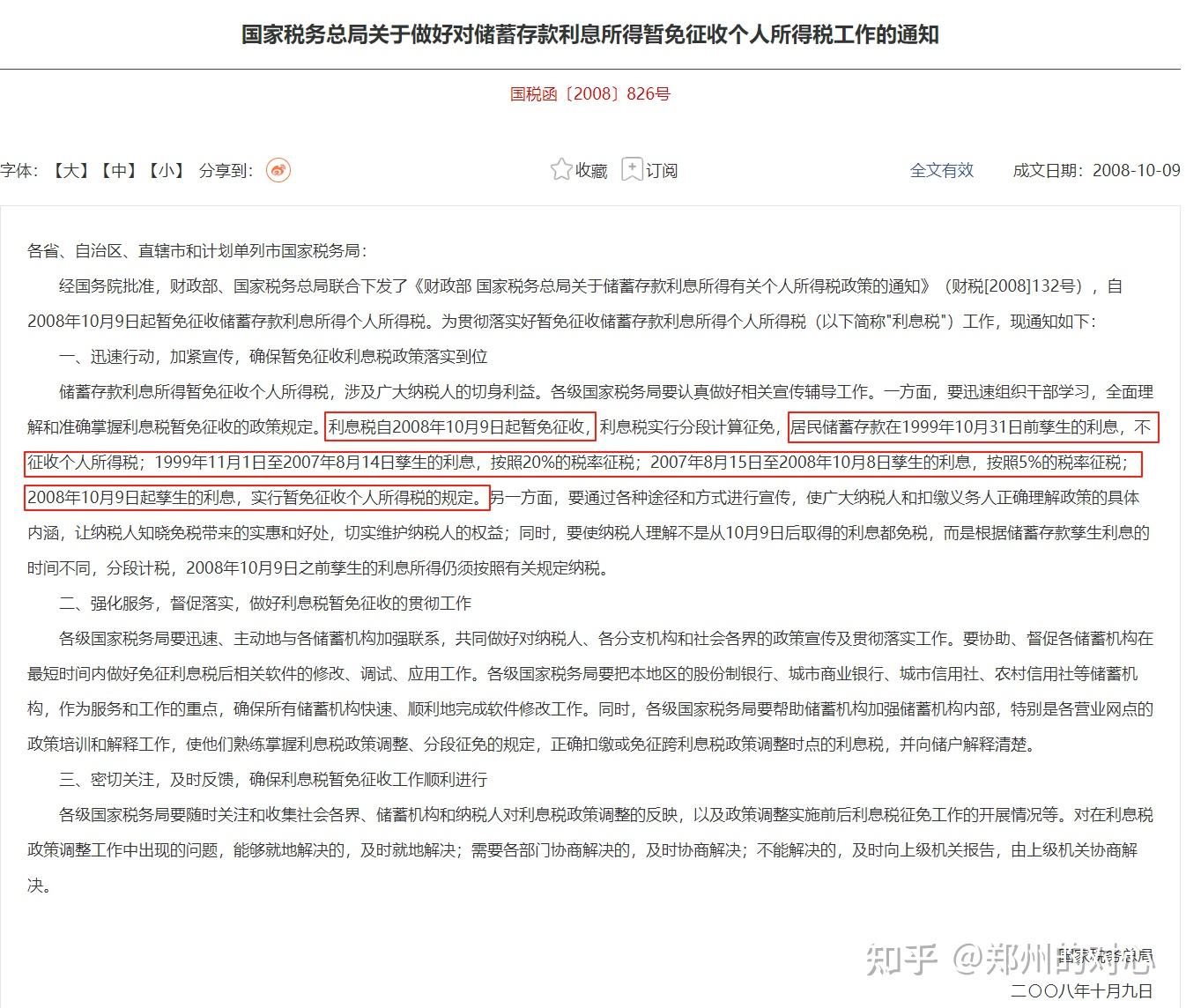 国债收税，香港保险还值得买吗？ - 知乎